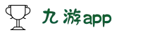 九游app免费下载-九游app最新版官方下载